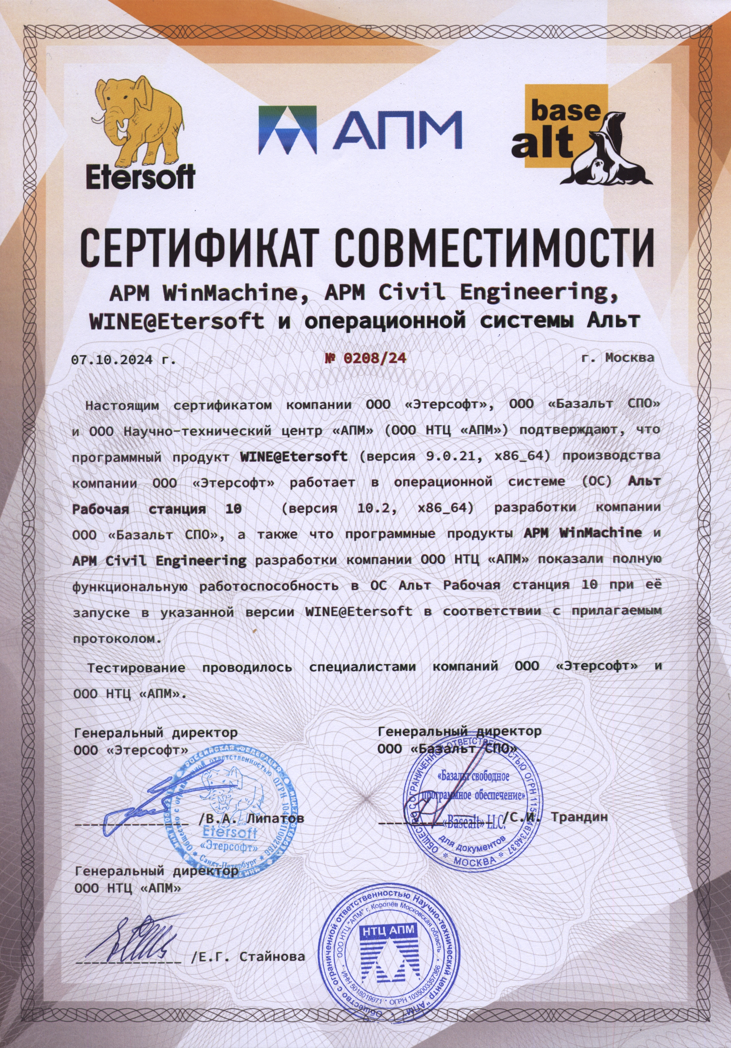 Базальт СПО + APM