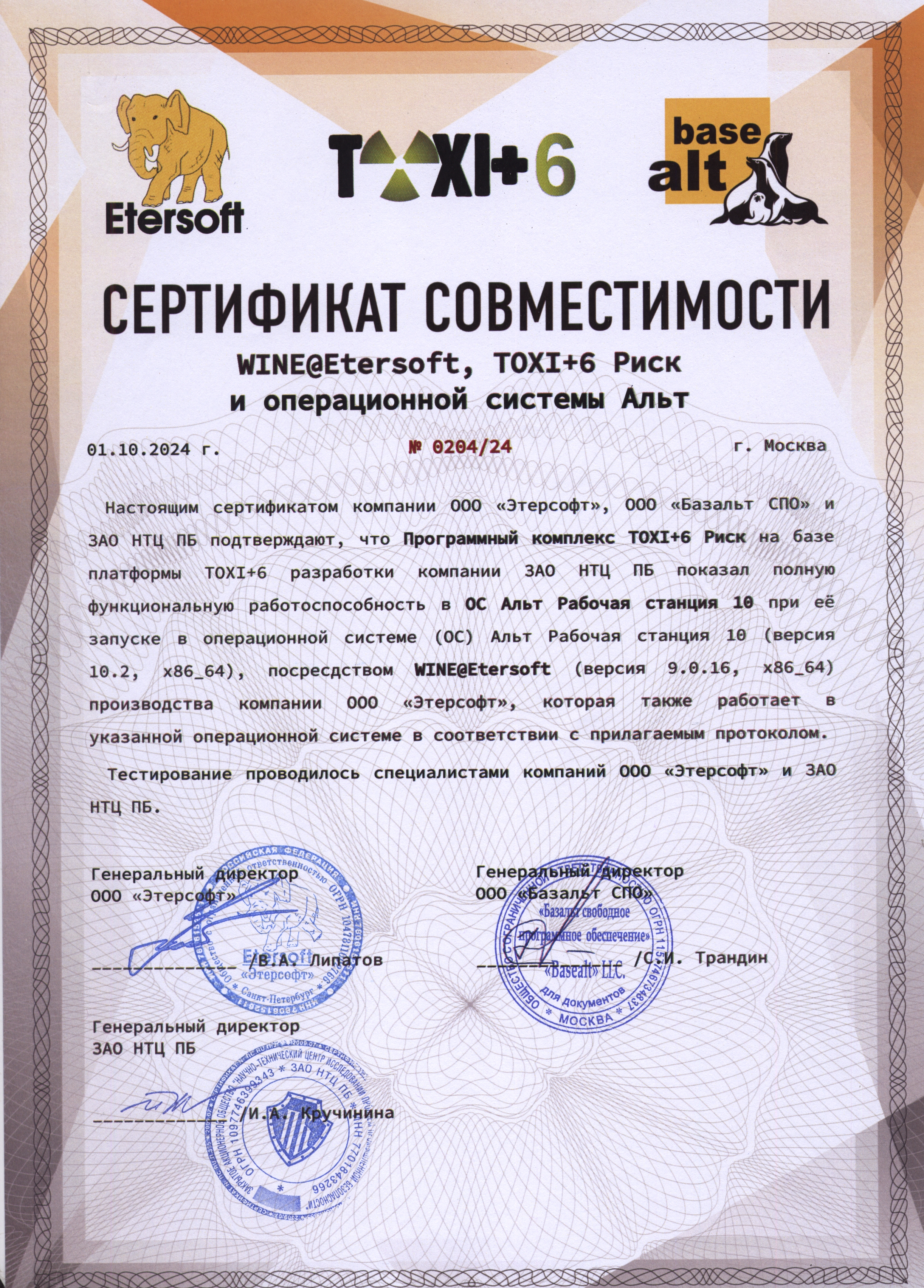 TOXI+ (трёхсторонний)