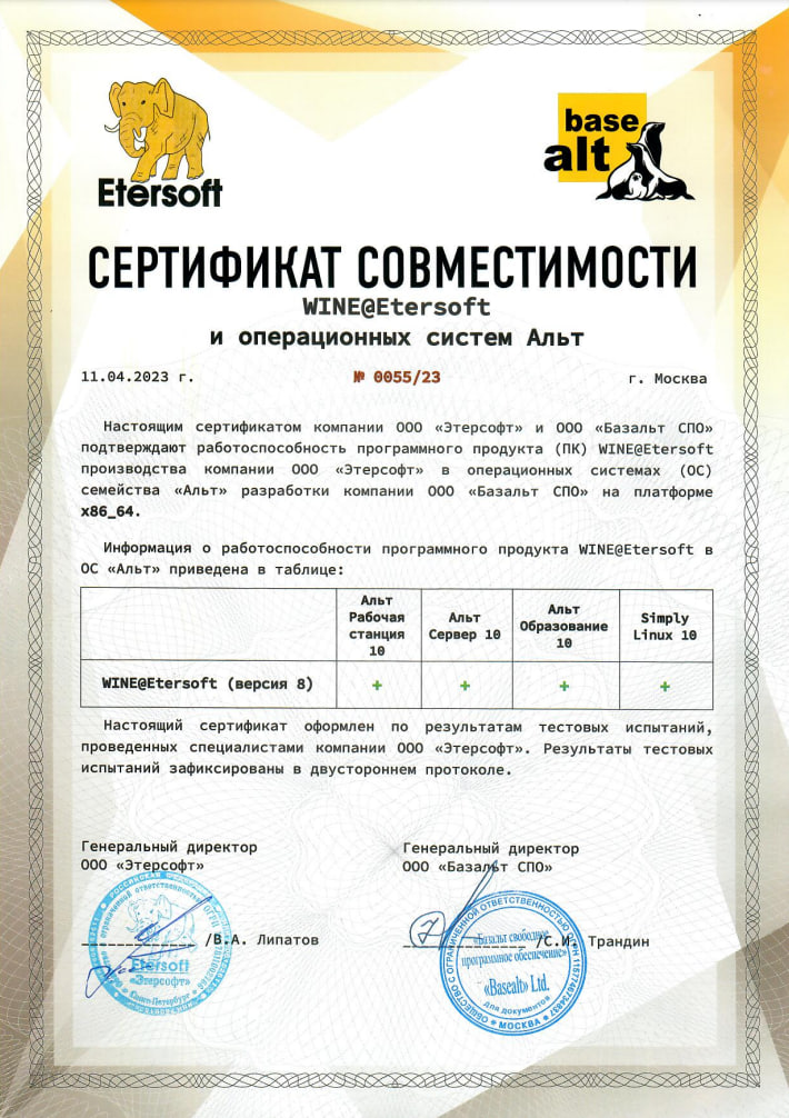 Базальт СПО (ОС Альт)