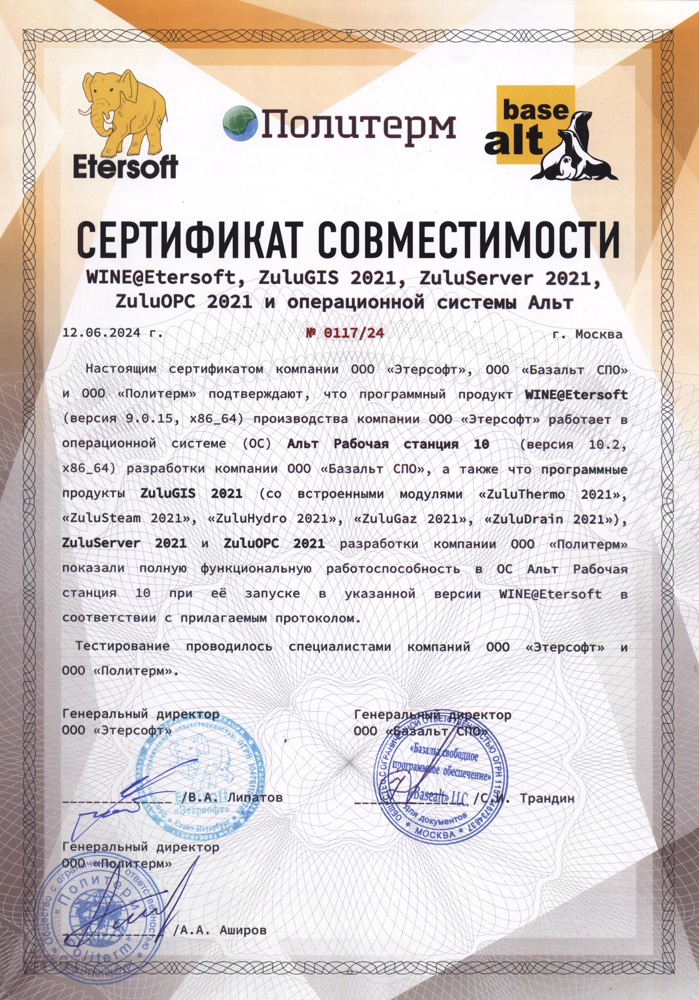 Политерм (трёхсторонний)