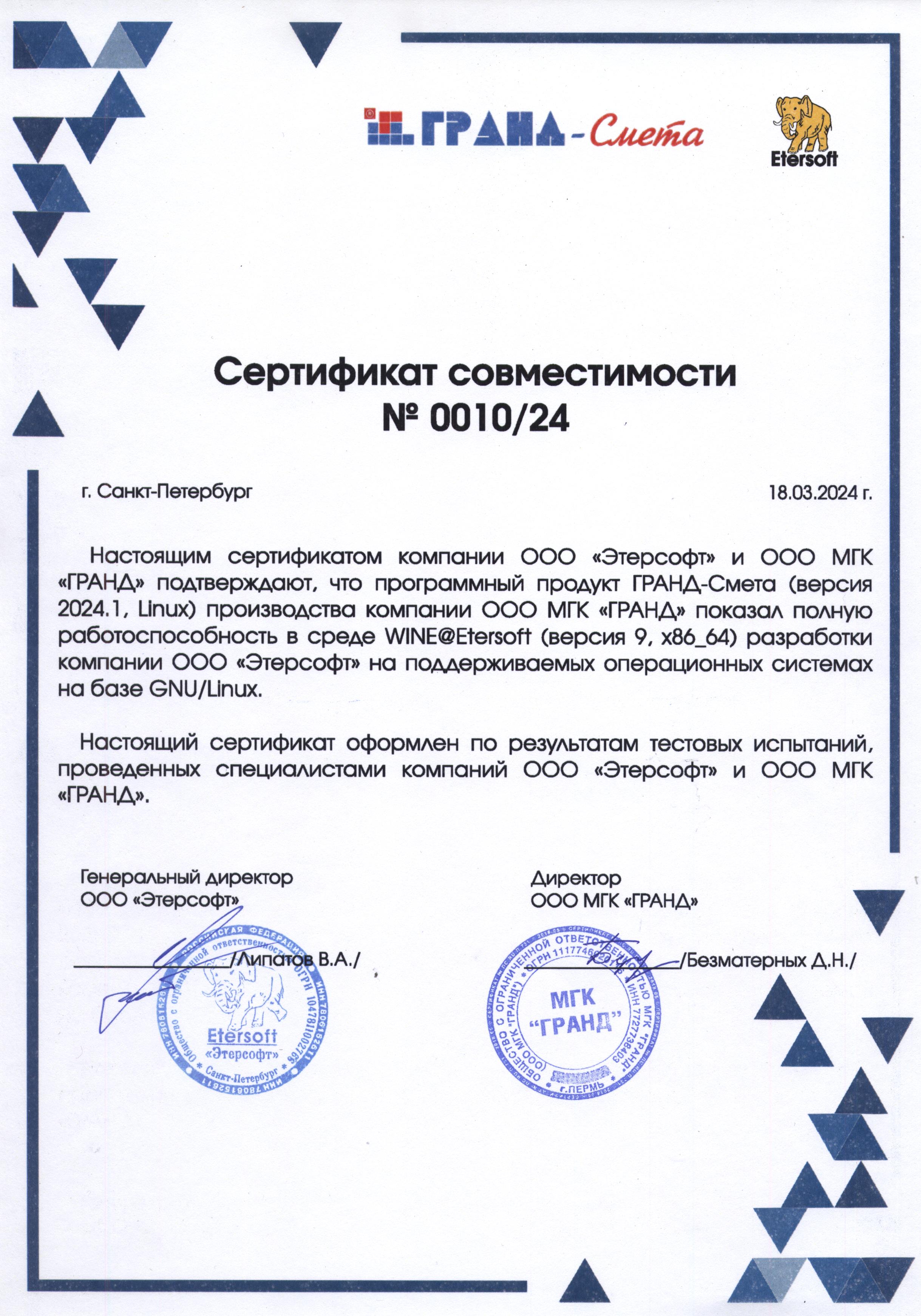 ГРАНД-Смета