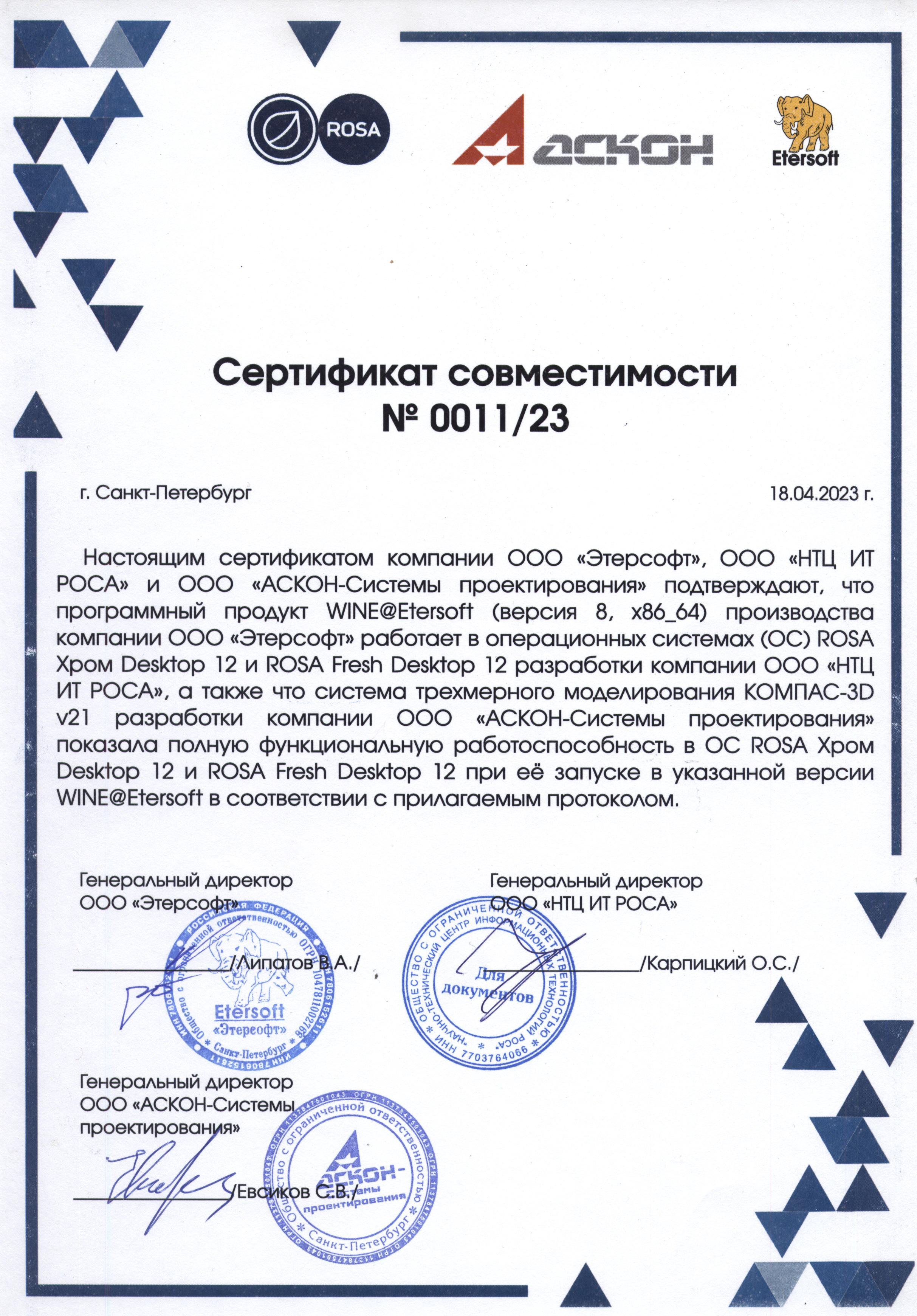 РОСА + АСКОН