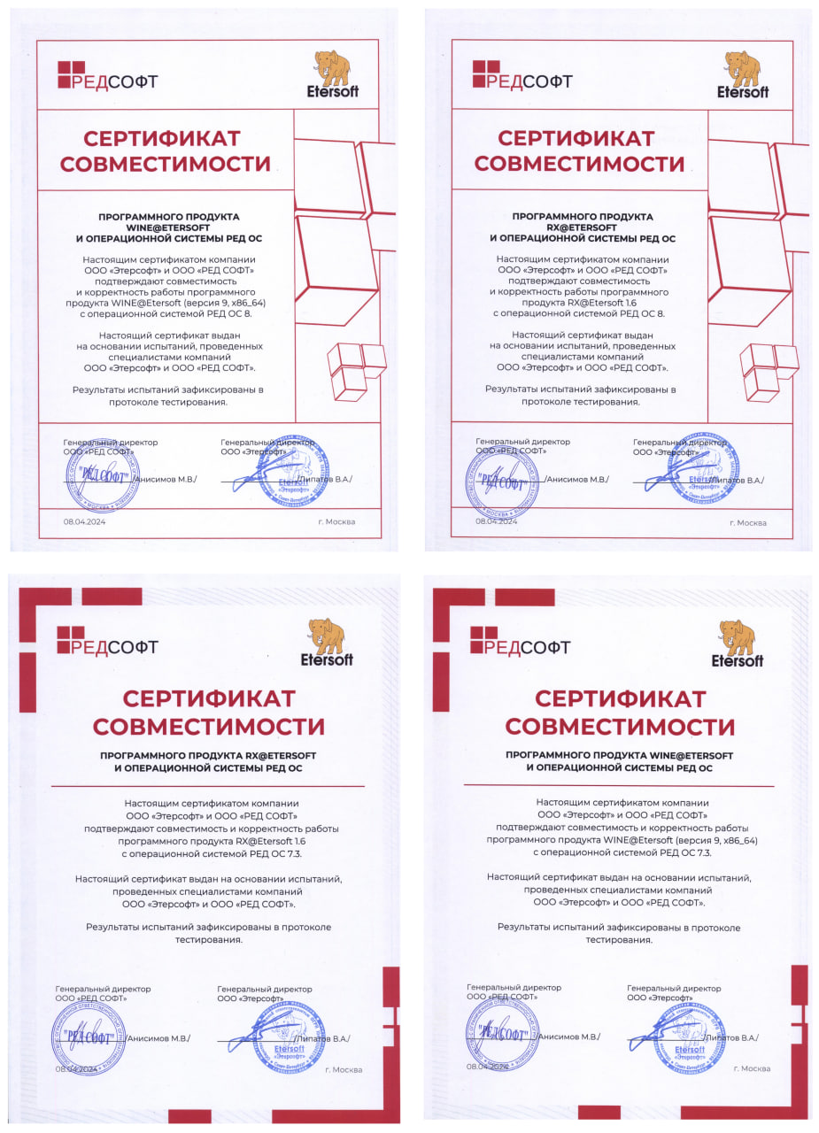 Полная совместимость с РЕД ОС