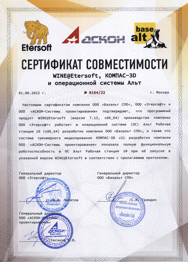 Компас-3D (трёхсторонний)