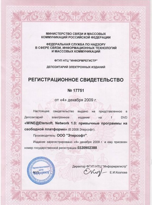 WINE@Etersoft Network