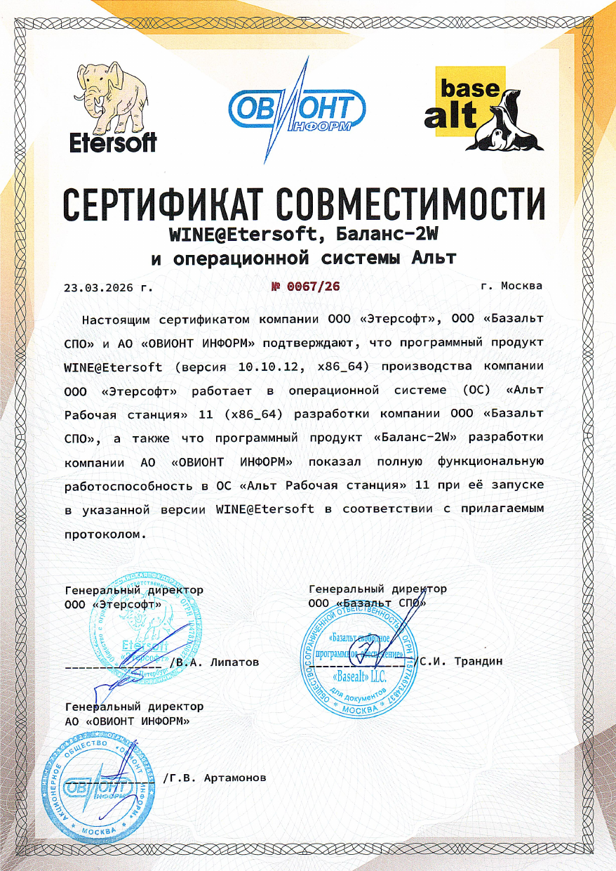 Баланс-2W + ОС Альт (трёхсторонний)