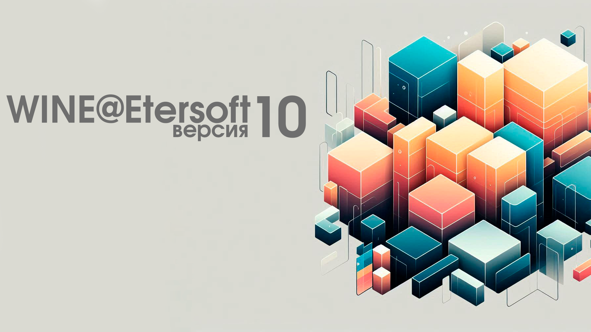 Релиз WINE@Etersoft 10.3.2